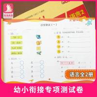 幼小衔接一日一练全套2册幼儿园语言综合试卷测试卷习题册5-6-8岁幼升小一年级教材儿童课外辅导书籍 学前班入学准备测