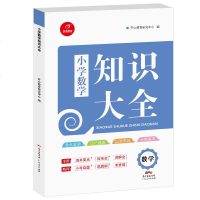 2019新版小学数学知识大全人教版同步 一二三四五六1-6年级上下册数学基础知识手册小升初知识大集结数学思维训练寒假