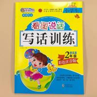 二年级小学生看图说话写话训练本作文起步提高篇 注音版大图大字2年级看图写话一句话日记起步黄冈作文书零基础写作训练范文