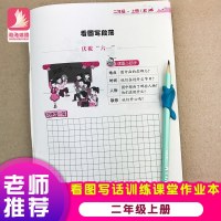 人教版小学生看图写话课堂作业本二年级上册秋 课本同步看图说话写话1-2年级写作入辅导二年级一年级作文起步带拼音作文