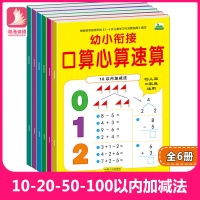 6册大班数学教材 幼儿园10/20/50/100以内加减法算数书练习本幼升小一年级一百以内横竖式连加减混算数学练习册