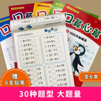 全套6本50以内加减法/口算心算5 10以内加减法天天练幼儿园中班大班20以内进退位加减法幼升小学一年级100以内加