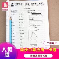 人教版口算应用一卡通二年级口算天天练上册计算能手 长度米厘米认识钟表不同角度观察物体同步表内乘法二年级数学计算题强化