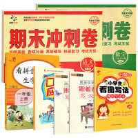 7册小学一年级教材上册语文数学书同步训练期末冲刺卷单元测试卷一年级上册口算应用一卡通练习看拼音写词语生字注看图写话一