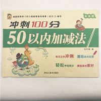 幼小衔接测试卷 学前冲刺100分50以内加减法试卷 彩色版学前班教材 大班升一年级暑假作业五十以内看图列式计算天天练