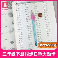 小学生三年级下册数学口算大题卡 时间年月日小数计算人教版除数是一位数除法两位数乘法加减混算术作业习题册 3年级同步