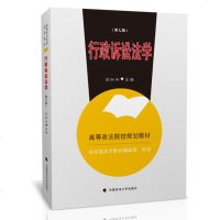 中法图正版 2018新 行政诉讼法学 第七版第7版 应松年 中国政法大学出版社 政法大学行政诉讼法学本科考研教材 行