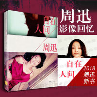 中法图正版 周迅自在人间 X Lens著周迅影像回忆历时五年采访制作 近300张私藏照片曝光 演艺事业成长路径 周迅