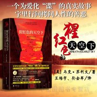 中法图正版 猩红色的天空下 [美]马克苏利文 上海文艺 二战历史书籍 改编自真实英雄故事 二战时期爱情故事 意大利