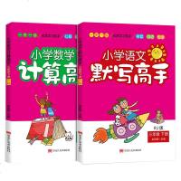 2册人教版三年级下册语文数学书同步训练计算高手默写高手专项练习册 带订正栏拼音词语短语填空题练习数学思维训练口算心算