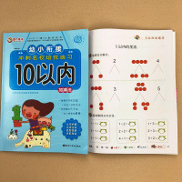2册5/10以内的加减混合运算/幼儿学前算术练习本幼小衔接教材 大班升一年级0到10以内分解组合算术习题册天天练3-
