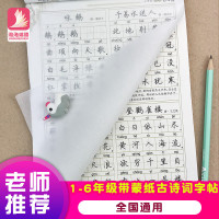 人教版小学语文同步古诗词写字练字帖 小学生一二三四五六年级1-6新课标带蒙纸楷书基础练硬笔书法临摹写字练字本寒暑假作