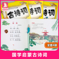 幼儿古诗词绘本0-3-6岁早教国学启蒙唐诗 大图大字宝宝爱阅读注音古诗词一年级课外阅读带拼音二三年级儿童书籍