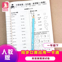 2019人教版一年级下册数学书同步训练口算应用一卡通口算题卡图形分类人民币元角分混算100以内加减法一年级下册数学应