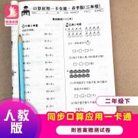 2019春二年级下册数学书同步人教版口算应用一卡通数学练习册克千克图形运动有余数除法表内除法二年级下册口算题卡口算心