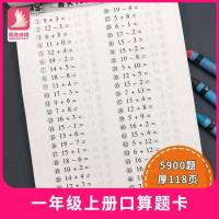 小学生一年级上册每天100道数学口算题卡 人教版同步 10 20以内数的加减法混算数书练习册 口算心算速算天天练1年