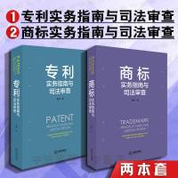 中法图正版 2本套 实务指南与司法审查+商标实务指南与司法审查 全2册 曹阳 法律社 商标从业人员案头工具书