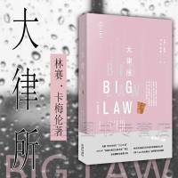 中法图正版 大律所 (美)林赛 卡梅伦 法律出版社 2015年度Best图书 派拉蒙影业公司购下电影及电视剧改编权