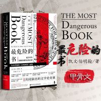 中法图正版 甲骨文丛书 2018新书 危的书 为乔伊斯的《尤利西斯》而战 (美)伯明翰 社科文献 康斯托克的幽灵