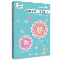 正版 阶梯阅读11岁 面朝大海 春暖花开 科普百科 培养阅读意识 培育文学味蕾 循序渐进打造知识长城 中国儿童文