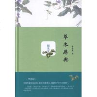 正版 草木恩典 李丹崖 著 每一寸肌理里都负载着故乡的灵魂 用唯美的笔触,为我们讲述那片渐渐远去的故乡和渐渐立体