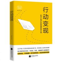正版 行动变现如何让我们的拼搏更有价值 杨小米著 人生智慧集,谨把此书献给更多想努力改变命运的人 励志成功心理学
