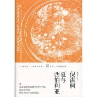 正版 夏与西伯利亚(倪湛舸文集)倪湛舸著