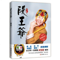 正版 段王爷(戴军著)戴军著 写《段王爷》是我想了很久的一件事。 早在几年前,我的就是新浪的十大名博。 报纸--