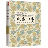 正版 城南旧事 林海音著 中学生语文课外推荐阅读 触动灵魂的童年离骚 以童稚的眼光,透视成人的世界 现代/当代文
