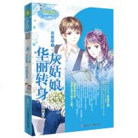 正版 双鱼座2:灰姑娘,华丽转身 闺蜜反目,学长欺,王子背叛……残酷现实步步紧逼。让她投降?不,双鱼女孩绝不认