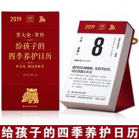 正版 罗大伦、罗玲:给孩子的四季养护日历 让孩子不发烧、不咳嗽、不积食、长得高、身体好 情商高 让孩子一年四季天