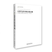 中法图正版 日常生活中的自我呈现 (美)欧文·戈夫曼 北京大学出版社 社会学译丛 关于社会情境下人类行为模式的著作