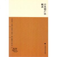 中法图正版 日本倒产法概述(日)谷口安平 中国政法大学出版社 日本倒产法研究 倒产处理程序 破产法民事 法公司更生