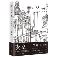 正版 刀尖1:阳面 茅盾文学奖得主麦家的一部真正的谍战长篇,磨砺8年真实再现王牌特工尘封七十年的传奇 长篇小说
