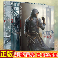 预定正版 刺客信条3+大革命+枭雄 艺术设定集 3册 保罗 戴维斯、安迪 麦克威迪著 开启阿尔诺 多利安的巴黎革命