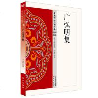 正版 广弘明集 星云大师总监修,看得懂、买得起、藏得下的“白话精华大藏经!人民文学出版社!