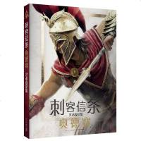  刺客信条：奥德赛艺术设定集 一段伟大征程，一个黄金时代。行走于传奇英雄之地，追寻众神失落的遗迹，刺客史诗，信仰