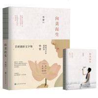 正版 向美而生 李菁著 用镜头从细微之中遇见世间的美好,让热爱生活的你向美而生 灵动诗意的摄影作品,短小隽永的文