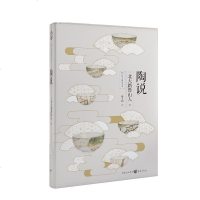 正版 陶说 北大路著 本书是日本艺术大师北大路鲁山人关于陶瓷器这一主题的散文集。文化--世界文化