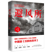 正版 避风所 五里珑著将其在刑侦一线十多年的工作经验融入书中对犯罪现场的分析丝丝入扣刻画人物栩栩如生有一种强烈的