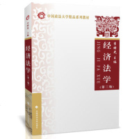 中法图正版 2018新版 经济法学第三版3版 李曙光 中国政法大学出版社 政法大学经济法学李曙光 经济法学本科考研教