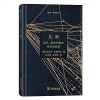 中法图正版 几率 运气 随机和概率背后的秘密 (英)布鲁克斯 商务印书馆 探索新知系列 物理数学生物学科普读物 概率