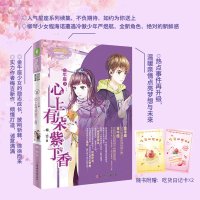 意林 正版 金牛座3:心上有朵紫丁香 金牛座少女程海诺的柳琴才能被发掘,天才少年却对此嗤之以鼻 梦想起航,坐标美好