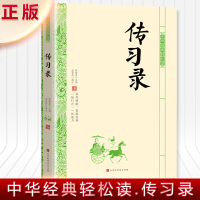 正版 中华经典轻松读.传习录 陈明星 温彩风 温彩风 包含了王阳明的主要哲学思想，是研究王阳明思想及心学发展的重