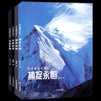 正版 风光摄影在路上 捕捉永恒+定格梦境+期待平静+对焦旷野4册抓住了时机就等于成功了一半因为任何自然景观都有