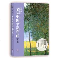 正版 2018中国年度作品 诗歌 林莽全景呈现2018年中国诗歌创作的实绩!做青春的时尚年选!做深度的大众年选