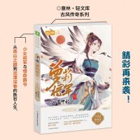 意林 正版 萝莉将军3蜀中乱 京城繁华,纨绔公子陈怀瑾赏花逗鸟,专注养生。画风完全不同的两人被一纸婚书捆绑 儿童文