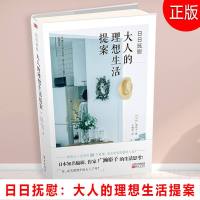 正版 日日抚慰：大人的理想生活提案 广濑裕子 日本著名作家 唤醒麻木的内心，感知四季变化，与他人心有灵犀！