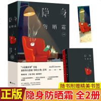 预定正版 隐身防晒霜(全2册)安逸著 一支能让肉体遁形的防晒霜 一起令人性剖白的连环悬案 一对从偏见到深爱的孤独男