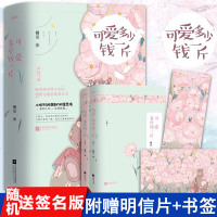 正版   可爱多少钱一斤 栖见 喜欢不喜欢 一见到你呀 甜宠文系列  书籍小说 青春言情小说女  书籍 校园文学爱情